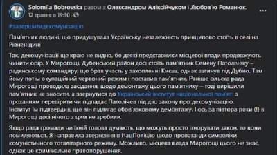 Декомунізація на Рівненщині: чи знесуть пам'ятник Патолічеву в тергромаді