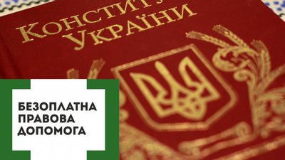 Миколаївський центр із надання безоплатної правової допомоги працює дистанційно