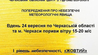 На Черкащині прогнозують шквали На Черкащині прогнозують шквали