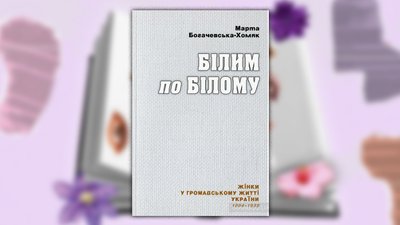 7 біографічних книжок про сильних жінок