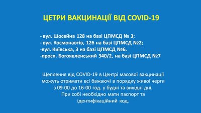 Суботня вакцинація Суботня вакцинація