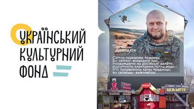 Мурал пам’яті Тараса Давидюка в Рівному. УКФ прокоментував ситуацію з проєктом