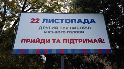 Спостерігачі у Миколаєві зафіксували білборди з прихованою агітацією в день виборів Спостерігачі у Миколаєві зафіксували білборди з прихованою агітацією в день виборів