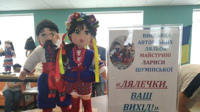 "Лялечки, ваш вихід!" – у Житомирі презентувала свої авторські витвори майстриня Лариса Шумінська "Лялечки, ваш вихід!" – у Житомирі презентувала свої авторські витвори майстриня Лариса Шумінська