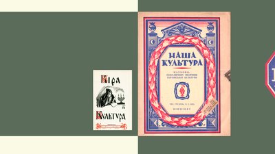 У вільний доступ виклали українськи журнали про культуру, які видавалися 100 років тому У вільний доступ виклали українськи журнали про культуру, які видавалися 100 років тому