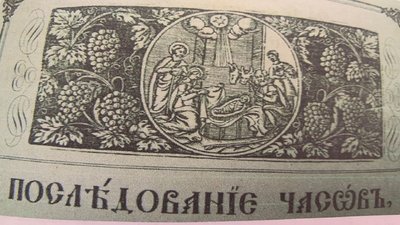 На Тернопільщині прокуратура та СБУ не дали вивезти за кордон культурну пам'ятку -"Часослов"