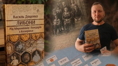 Василь Доценко дослідив родовід у 11 поколіннях і видав книгу