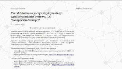 Обмеження в роботі ПАТ «Запоріжжяобленерго» та «Запоріжгаз»