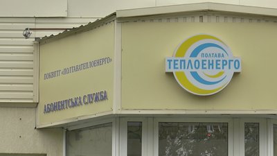 Полтаватеплоенерго