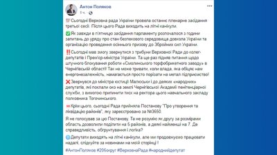 Як нардепи з Чернігівщини проголосували за утворення нових районів Як нардепи з Чернігівщини проголосували за утворення нових районів