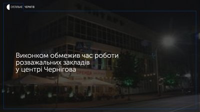 «Бурштинова кішка» у Чернігові працюватиме до 24-ї години