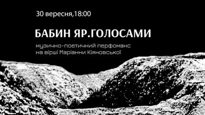 Пам'ятні заходи до 80-х роковин трагедії Бабиного Яру: що і коли відбуватиметься Пам'ятні заходи до 80-х роковин трагедії Бабиного Яру: що і коли відбуватиметься