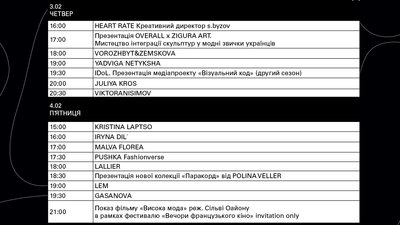 Організатори оприлюднили програму 50-го сезону Українського тижня моди Організатори оприлюднили програму 50-го сезону Українського тижня моди
