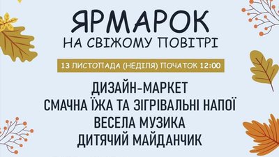 Ярмарок в Одесі Ярмарок в Одесі