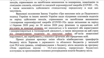 Харківська міськрада прийняла програму боротьби із коронавірусом: що в ній Харківська міськрада прийняла програму боротьби із коронавірусом: що в ній