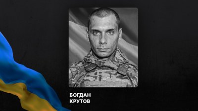 Богдан Крутов полеглий олександрія