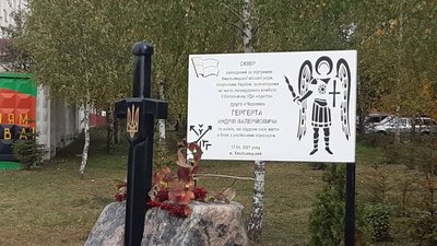 На Хмельниччині відкрили пам`ятний знак на честь загиблих героїв