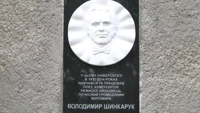У Житомирі вшанували пам'ять поета, композитора, барда Володимира Шинкарука У Житомирі вшанували пам'ять поета, композитора, барда Володимира Шинкарука