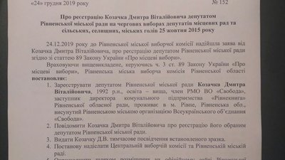 Вперше за каденцію: у Рівнераді – ротація депутатів Вперше за каденцію: у Рівнераді – ротація депутатів
