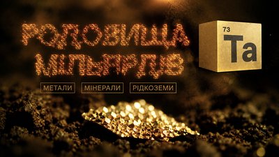 тантал кіровоградщини