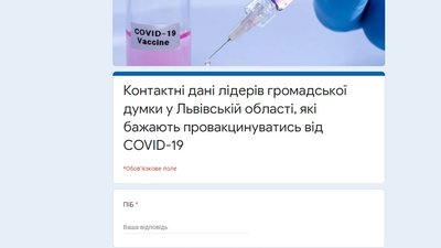 У Львові розробили онлайн-форму для вакцинації від COVID-19 поза чергою