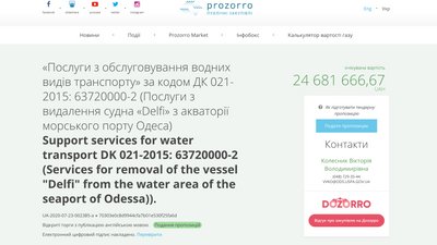 Підйом танкера Delfi: АМПУ оголосила тендер на майже 25 мільйонів гривень