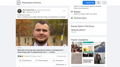 Транспорт Рівне Транспорт Рівне
