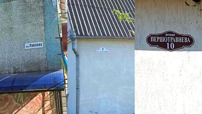 Прізвища з декомунізаційного списку і радянщина: скільки вулиць на Рівненщині досі не перейменували Прізвища з декомунізаційного списку і радянщина: скільки вулиць на Рівненщині досі не перейменували