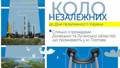 У Полтаві до Дня Незалежності України створять простір з фотозонами та майстер-класами