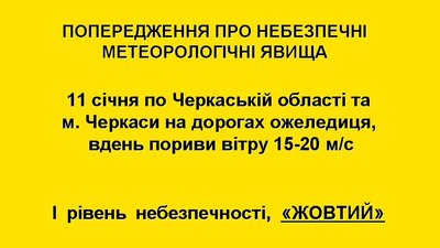 Попередження про вітер