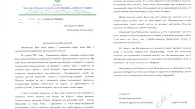 Голова Хмельницької ОДА звернувся з листом до президента України. Голова Хмельницької ОДА звернувся з листом до президента України.