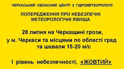 Черкащан попереджають про грозу першого рівня небезпечності