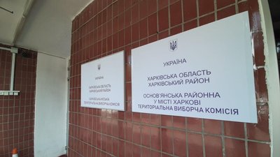 "Процес триває": міська виборча комісія у Харкові завершує прийом документів кандидатів