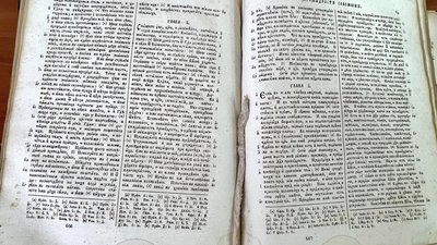 Київські митники вилучили Біблію, надруковану 1819 року Київські митники вилучили Біблію, надруковану 1819 року