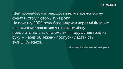 У Харкові 17-й тролейбус повернувся на маршрут через 11 років