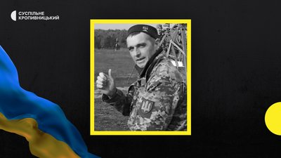 Втрати Кіровоградщини 9 січня Втрати Кіровоградщини 9 січня