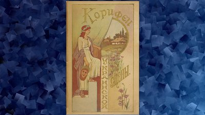 Театр корифеїв Театр корифеїв