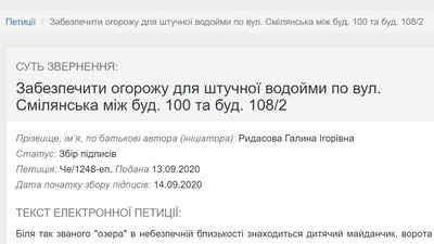 Небезпечно для дітей: черкасці просять встановити огорожу навколо водойми Небезпечно для дітей: черкасці просять встановити огорожу навколо водойми