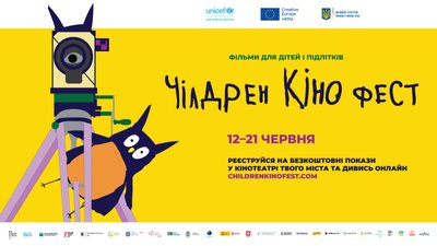 Афіша 13-го Чілдрен Кінофесту