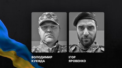Володимир Куєвда та Ігор Яровенко