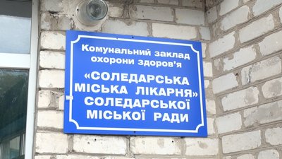 "Лікарні практично немає". На Донеччині громада шукає лікарів "Лікарні практично немає". На Донеччині громада шукає лікарів