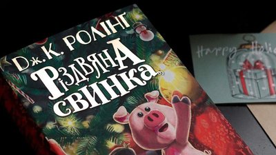 Що почитати, щоб підняти святковий настрій? Кропивницька блогерка порадила 5 книг до Різдва Що почитати, щоб підняти святковий настрій? Кропивницька блогерка порадила 5 книг до Різдва