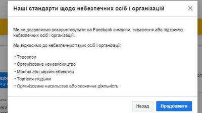 Facebook видалив трансляцію ходи на честь Героїв Крут у Харкові через "порушення стандартів" Facebook видалив трансляцію ходи на честь Героїв Крут у Харкові через "порушення стандартів"