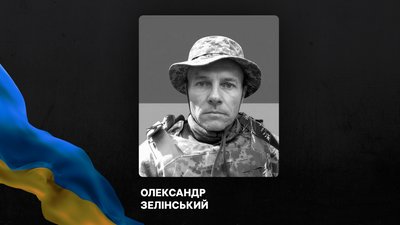 У Кременчуці попрощаються із загиблим військовим Олександром Зелінським