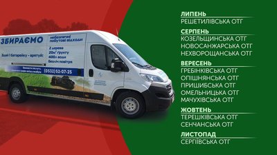Графік курсування обласного екобусу на Полтавщині