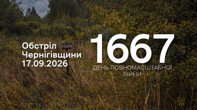 РФ атакувала з різних видів зброї три прикордонні громади Чернігівщини