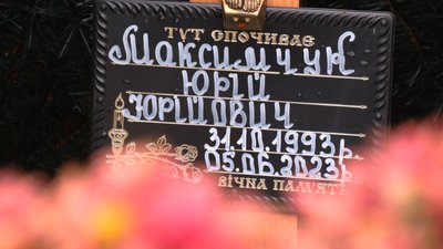 Табличка на могилі Юрія Максимчука Табличка на могилі Юрія Максимчука
