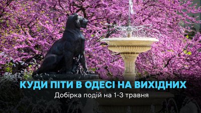 Куди піти в Одесі 1, 2 та 3 травня 2026