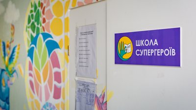 У "школі супергероїв" у Дніпрі розпочався новий навчальний рік У "школі супергероїв" у Дніпрі розпочався новий навчальний рік