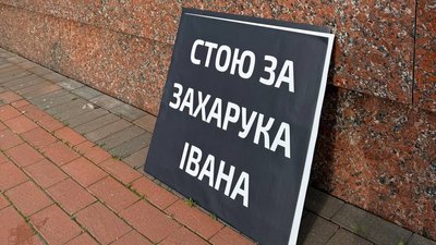 Хвилина мовчання за Іваном Захаруком
